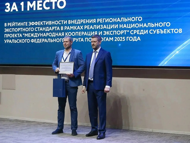 Югра — лидер УрФО по внедрению Экспортного стандарта 